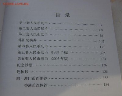 Книги по Китайским монетам и бонам, 5 штук, до 19,06 с рубля - DSC06049.JPG
