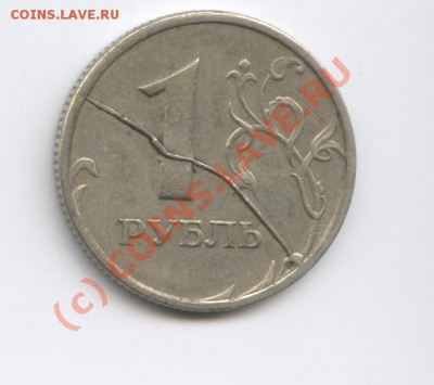 1 рубль1997 года.Раскол.До 19 июля 2010года.22-01 по МСК - Изображение 900