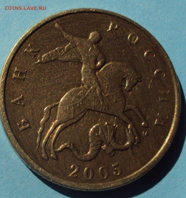 50 копеек 2005 М опознание брака - DSC06563.JPG