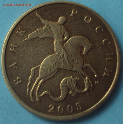 50 копеек 2005 М опознание брака - DSC06562.JPG