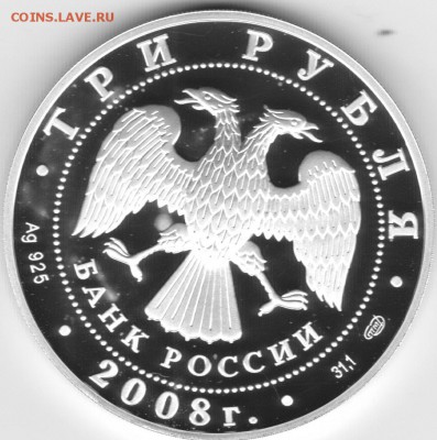 3 руб 2008 Олимпиада Пекин до 22.00мск 21.06.2015 - 3р пекин_0001