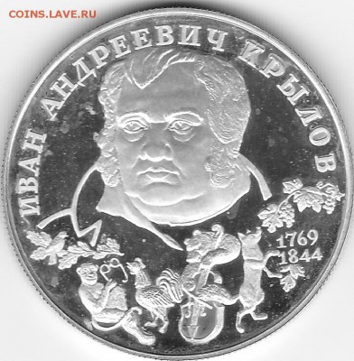 2 руб 1994 Крылов до 22.00мск 21.06.2015 - крылов_0001