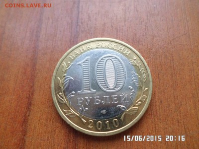Пермский край 10 руб 1(блиц!!!) - SAM_1601.JPG
