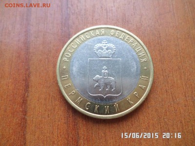 Пермский край 10 руб 1(блиц!!!) - SAM_1600.JPG