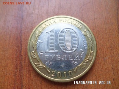 10 руб Пермский край 2 (блиц!!!) - SAM_1603.JPG