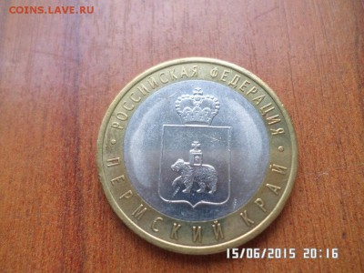 10 руб Пермский край 2 (блиц!!!) - SAM_1602.JPG