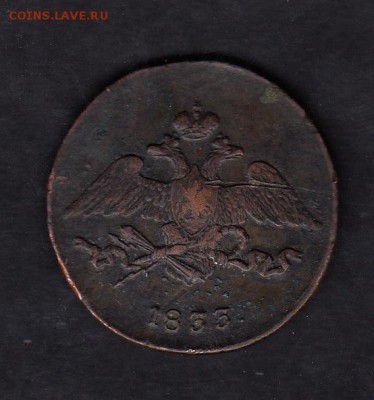5 копеек 1833 (см) - 70_0001