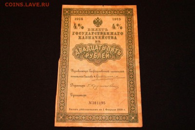 25 рублей, оценка - image