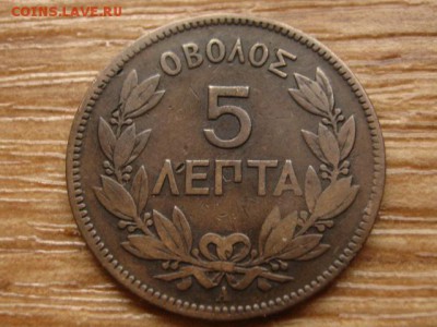 Греция 5 лепта 1882 до 17.06.15 в 21.00 - IMG_5421