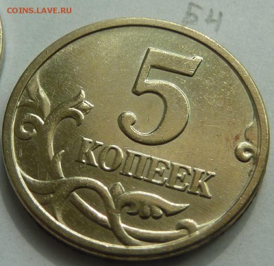 5 копеек 2005-М.Штемпель Б3 и Б4 по А.С.До 19 июня 2015. - 8.JPG