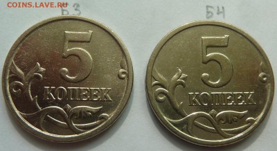 5 копеек 2005-М.Штемпель Б3 и Б4 по А.С.До 19 июня 2015. - 2.JPG