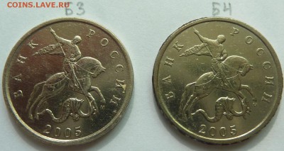 5 копеек 2005-М.Штемпель Б3 и Б4 по А.С.До 19 июня 2015. - 1.JPG