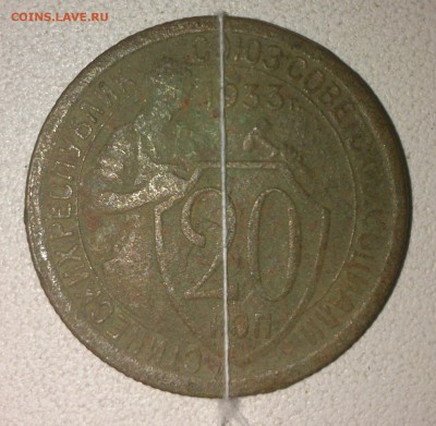 20 коп 1933 "какалик" но с разворотом на 90 - 1