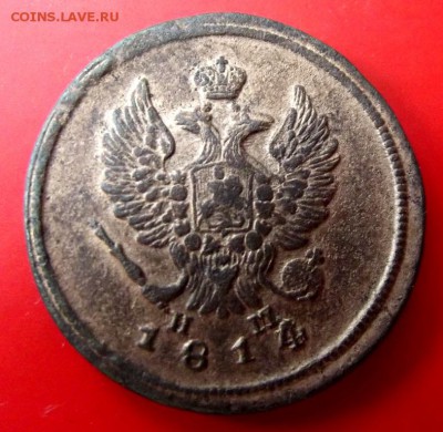 2 коп.1814г. НМ ЕМ - DSCF3942.JPG