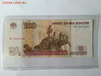 У кого чего в коллекции! - 100 рублей 1997 (2004) года, мх 4444444, VF
