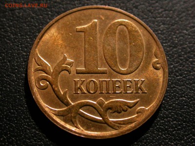 10 копеек 2010м красивый полный раскол на аверсе, до 20 июня - 10 к. 2010 м раскол - реверс