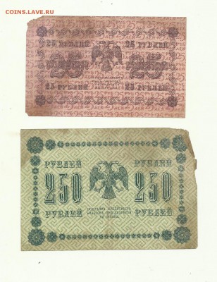 250рублей 1918год 25рублей 1918г до 19.06.2015.22-00мск - 25-250р