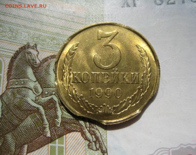 3 копейки 1990, три выкуса, Unc, до 20.06.15 22.00 мск - IMG_4583.JPG