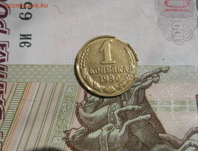 1 копейка 1990, 2 выкуса , до 20.06.15 22.00 мск - IMG_4911.JPG