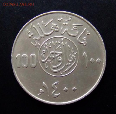 4 - Саудовская Аравия 100 халала (1980) (тип №1) (XF) Р