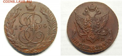 5 копеек 1794 и 1795 АМ - 1794 ам