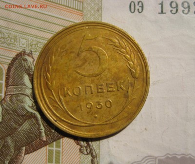 5 копеек 1930 приятные, 2 штуки, до 20.06.15 22.00 мск - IMG_4785.JPG