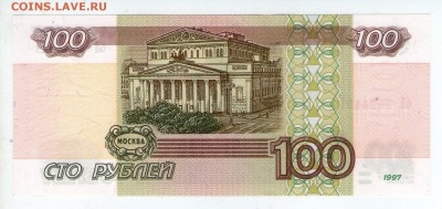 >L< 100 руб РФ мод 2001 г бЛ до 20.06.15 22:00 с РУБЛЯ - Scan778