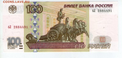 >L< 100 руб РФ мод 2001 г бЛ до 20.06.15 22:00 с РУБЛЯ - Scan779