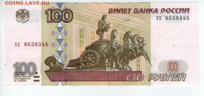 >L< 100 руб РФ мод 2001 г хх до 20.06.15 22:00 с РУБЛЯ - Scan787