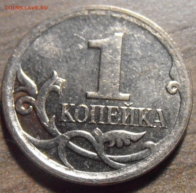 1 копейка 2007М, шт. 5.11Б, до 22.06.2015 в 22-00 Мск - P1010232.JPG