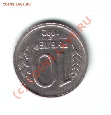 10 руб 1992 г - смещение или брак? - 10р1992г3