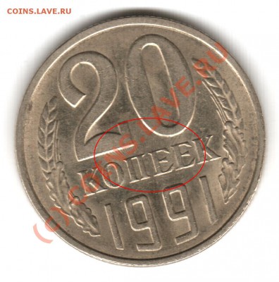 брак - 20 копеек 1980 г. до 22-00    19.07.2010 - Лучи1.JPG