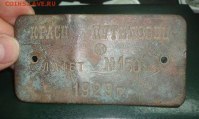 Красный путиловец 1929 года - 7красныйпутиловец-2.JPG