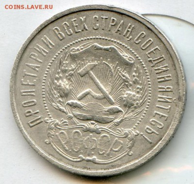 РСФСР. 1922 г. 50 копеек. ПЛ. Серебро. 9гр. до 19.06 в 22.00 - Coins-World-Super-Collection309 - копия (2)