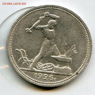СССР. 1926 г. 50 копеек. ПЛ. Серебро. 9гр. до 19.06 в 22.00 - Coins-World-Super-Collection308
