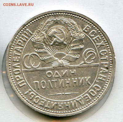 СССР. 1926 г. 50 копеек. ПЛ. Серебро. 9гр. до 19.06 в 22.00 - Coins-World-Super-Collection309