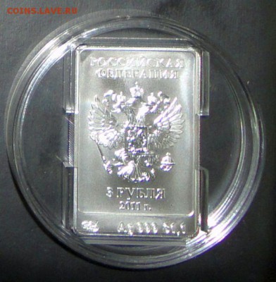 3 рубля 2011 года "Ягуар" - 3руб.ягуар-2.JPG