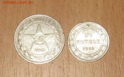 Полттинник 1922 г.и 20 коп.1922 г.Красивые.до22.06.2015 г - 22 год.JPG