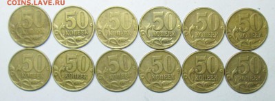50коп 1999м+сп(6шт)   2002м+сп(6шт)    17 мюня 22-00мск - IMG_2726.JPG