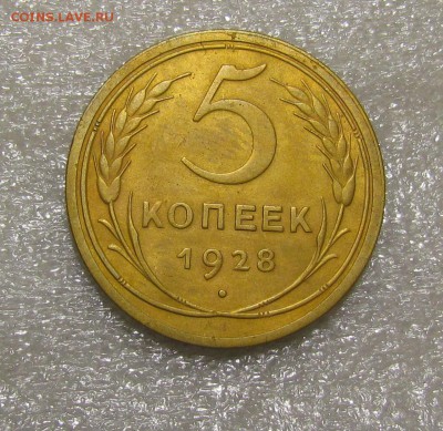 5 копеек 1928г. хороший .до 20.06.2015г. в 22:30 мск. - IMG_4652.JPG