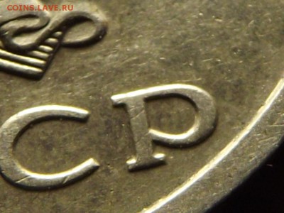 20 копеек 1991 Без букв. Определение подлинности с оценкой - DSCF5026.JPG