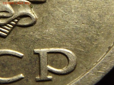 20 копеек 1991 Без букв. Определение подлинности с оценкой - DSCF5014.JPG