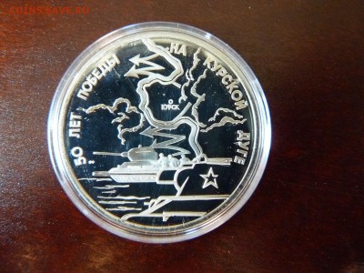 Курская дуга 1993г. пруф до 16.06.2015 - Курская дуга.JPG