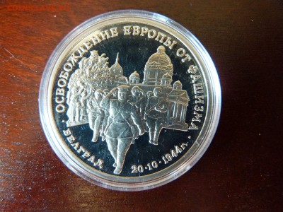 3 рубля 1994г. Белград пруф до 16.06.2015 в 21 мск - Белград.JPG