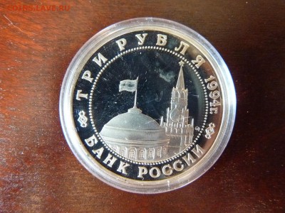 3 рубля 1994г. Белград пруф до 16.06.2015 в 21 мск - Белград оборот.JPG