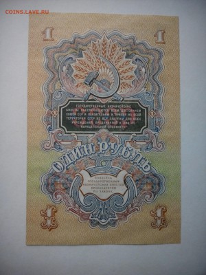 1 рубль 1947г  UNC до 20.06.15 - IMG_20150417_150738