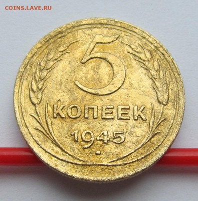 2 пятака 1943 и 1945г.г. до 18.06.15 в 21.30 мск - Аук 009.JPG