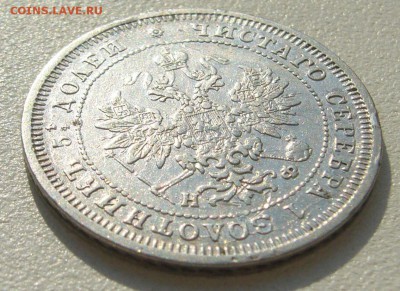 25 копеек 1877 г. до 18.06-22.00.00 - P1300185.JPG
