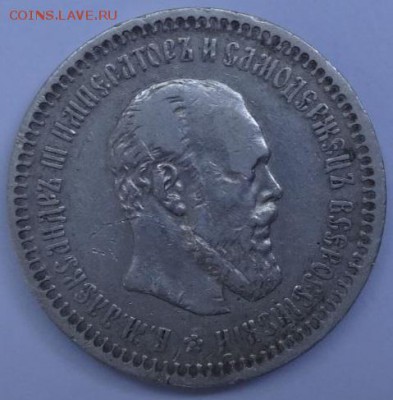 50 копеек 1893 - 50-93-1.JPG