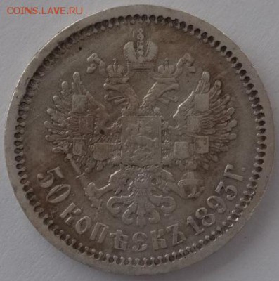 50 копеек 1893 - 50-93 о.JPG